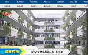 南华大学就业信息网