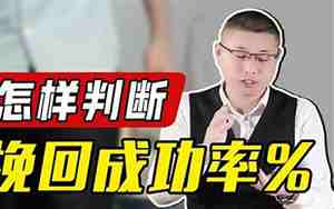 感情挽回概率