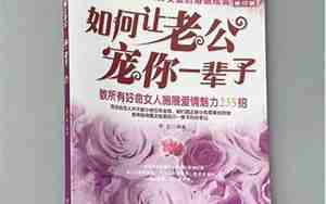 如何让老公迷恋