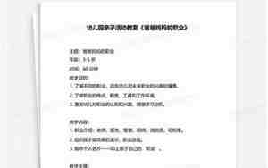 幼儿园职业教案