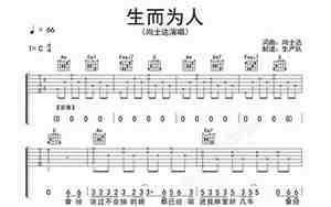 生而为人好听的民谣