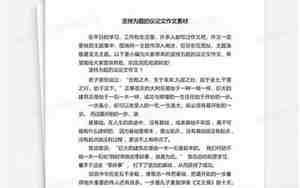 写3关于议论的句子