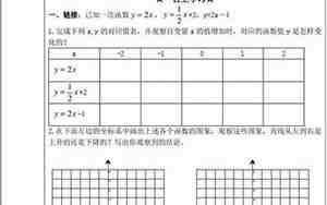 八年级一次函数教案
