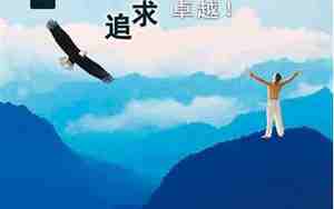 关于超越自我的句子