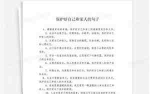 保护家人的句子