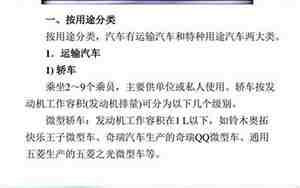汽车两大类