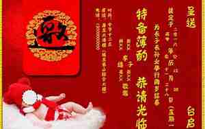 周岁宴是什么请柬