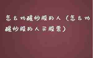 怎么劝人走出感情