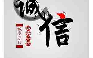 守信的优美句子