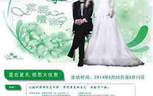 夏季婚庆广告词