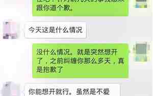 挽回男友聊天技巧