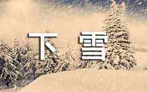 下雪的伤心句子