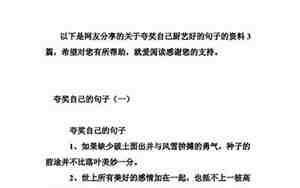 夸赞诚信的句子