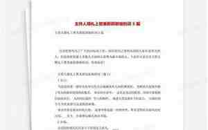 赞美新娘的婚庆主持串词