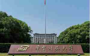 华中科技大学有多大