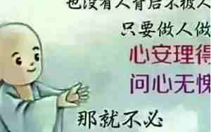 问心无愧句子