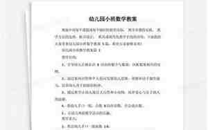 幼儿园数学教案