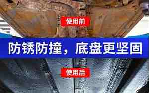 汽车底盘防锈多少钱