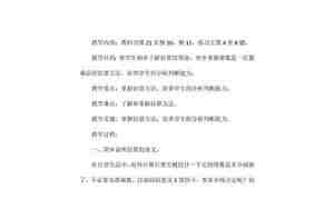 乘法的估算教案