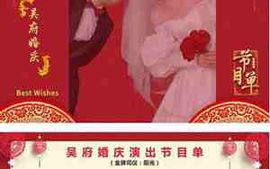 婚庆节目策划推荐词