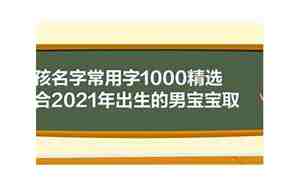 小孩取名牛宝宝男孩名字