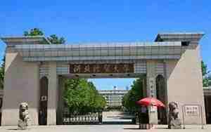 河北财经大学