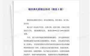 婚庆典礼结束词
