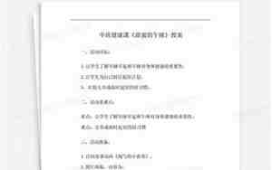 甜蜜的午睡教案