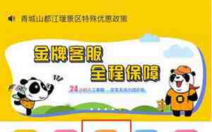 成都景区直通车官网