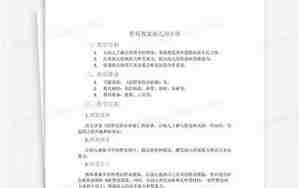 中班野花教案