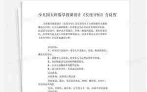 幼儿园长度守恒教案