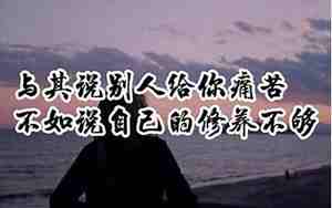 自己不如别人的句子