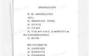 有趣的金婚庆典主持词