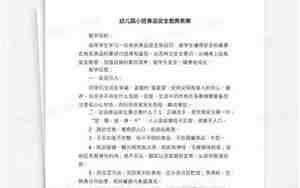 小班食品安全教案