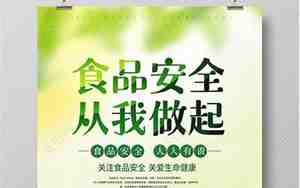 食品安全句子大全
