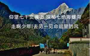 丹巴到康定多少公里