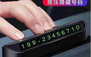 汽车数字牌