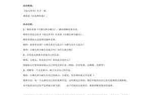 小铜人和小蜡人教案