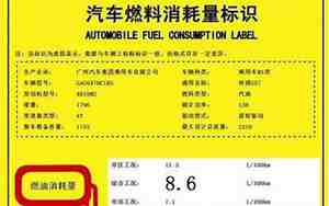 汽车油耗标准