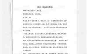 安英主持婚庆词
