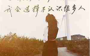 心烦安慰人的搞笑句子说说心情