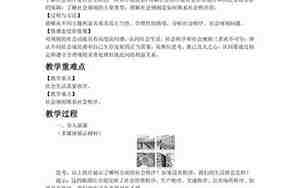 规则教案