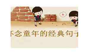 童年眼睛赞美句子