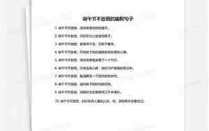 端午不放假句子