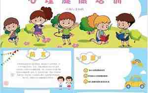 幼儿园心理健康教案