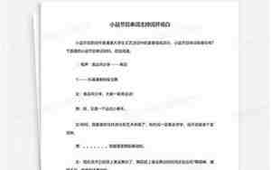 婚庆小品新编串词开场白