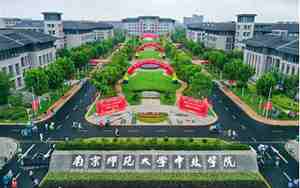 南京师范大学中北学院