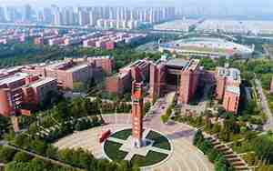 郑州大学