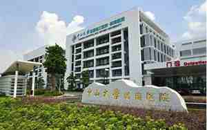 中山大学附属第三医院