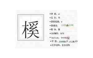 木子字旁的名字男宝宝